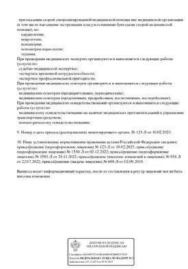 лицензия